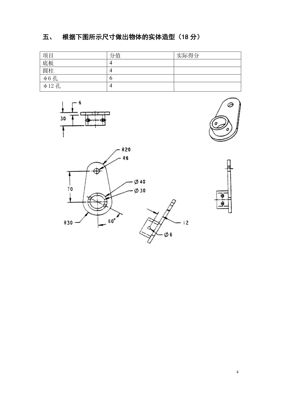 Proe竞赛试卷.doc_第4页