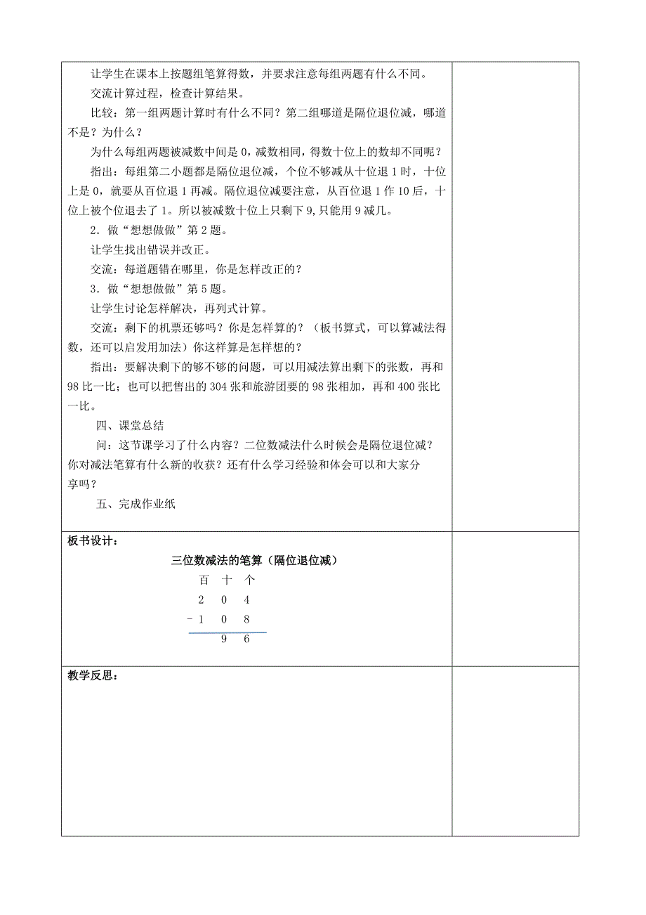 三位数减法的笔算（隔位退位减）.doc_第3页