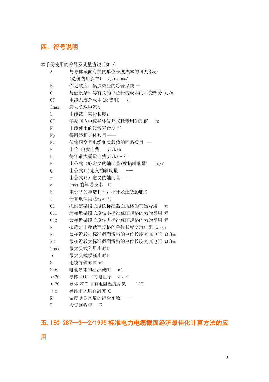 电缆选型手册_第3页