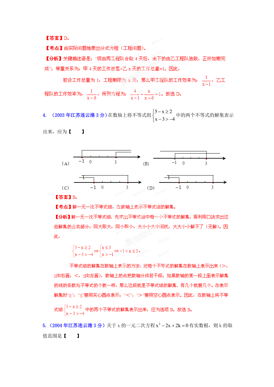 【精品】连云港市中考试题分类解析方程组和不等式组_第2页