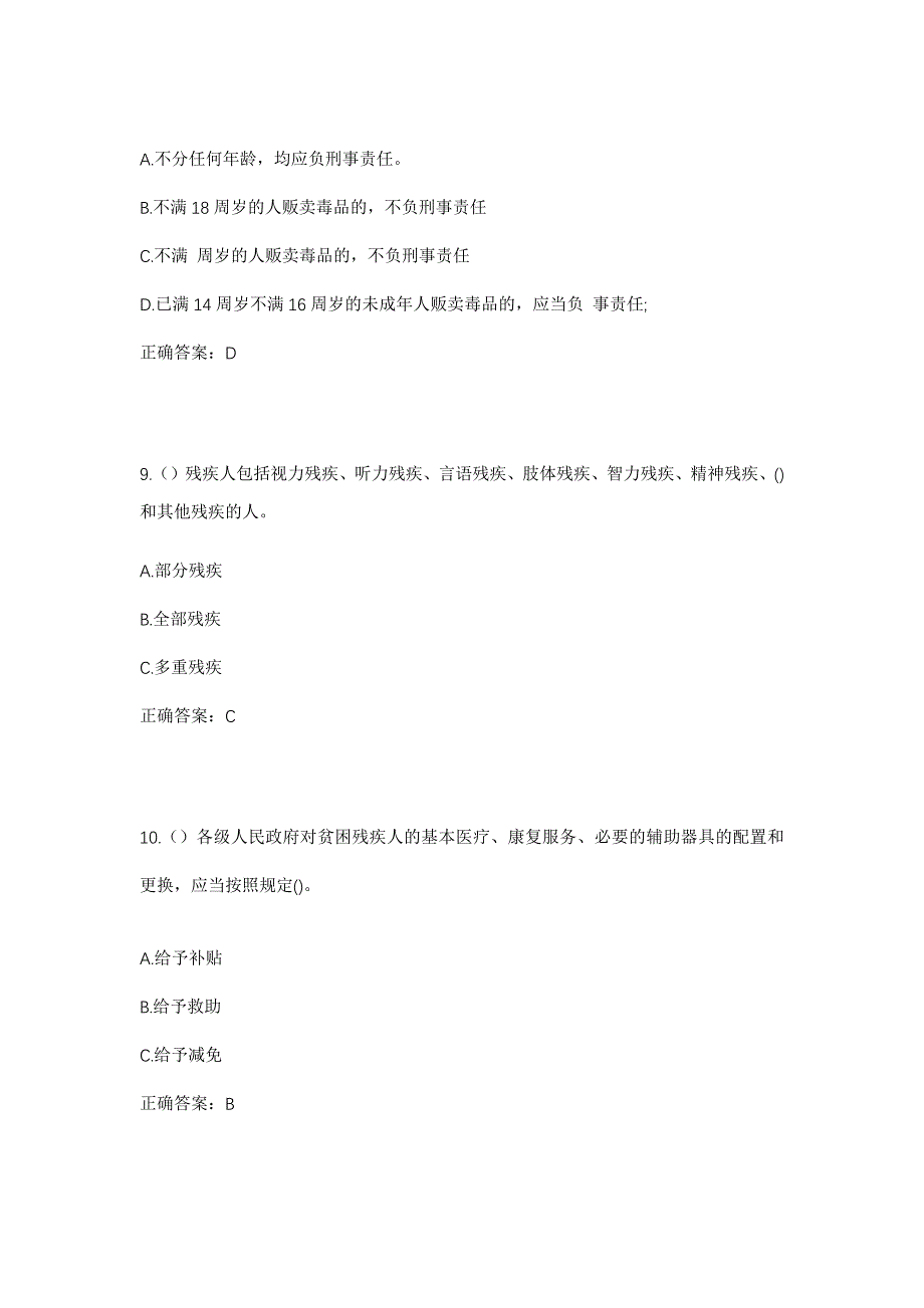 2023年河北省廊坊市固安县渠沟镇大王马东村社区工作人员考试模拟题及答案_第4页