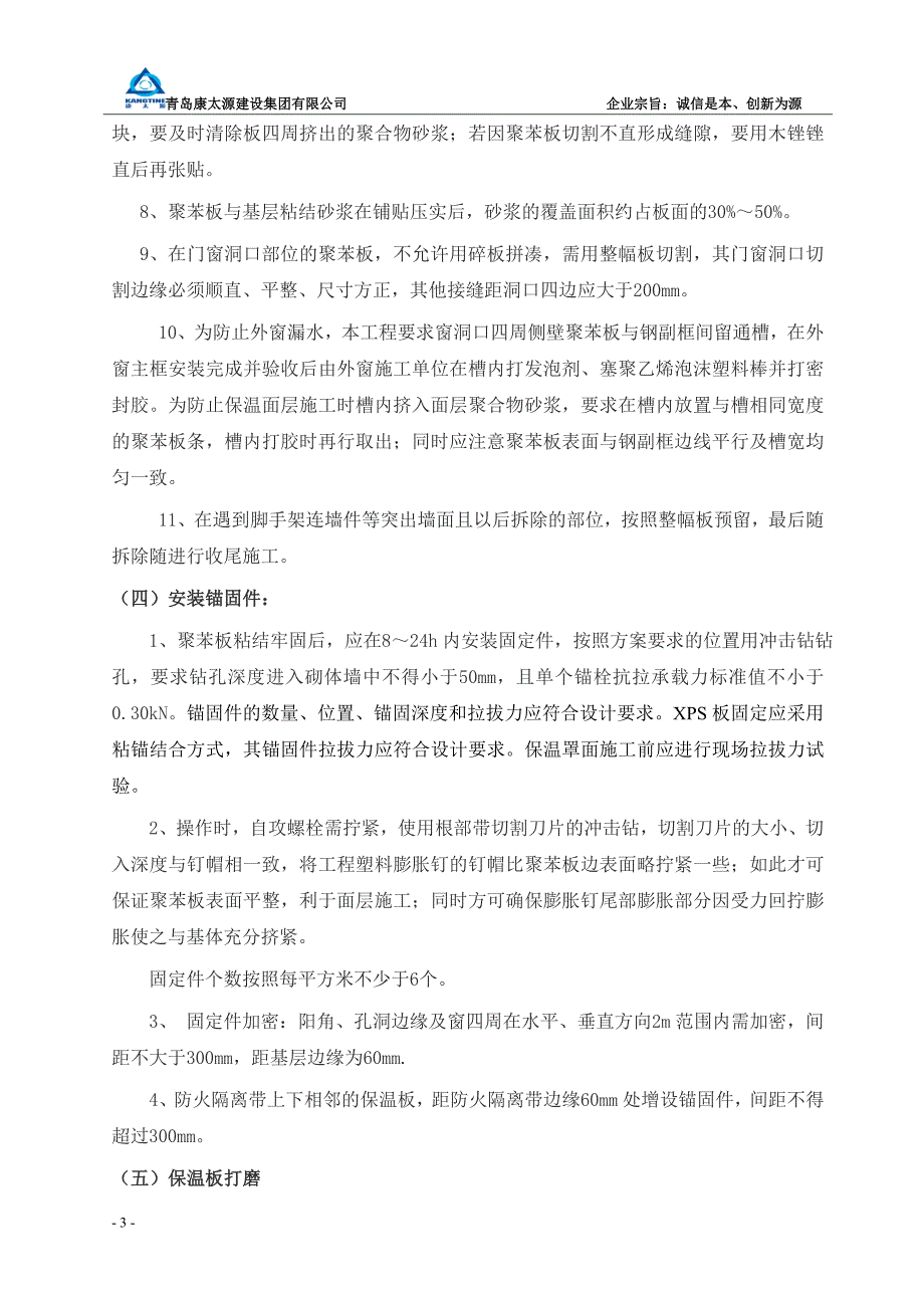 外墙外保温施工方案(最新).doc_第3页