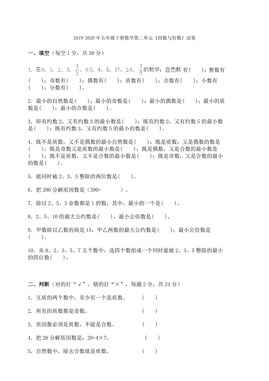 2019-2020年五年级下册数学第三单元测试卷.doc_第3页