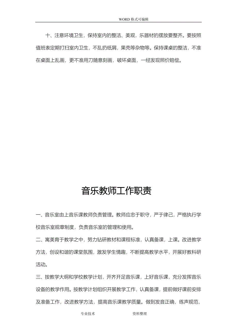 音乐教室使用管理制度汇编_第2页