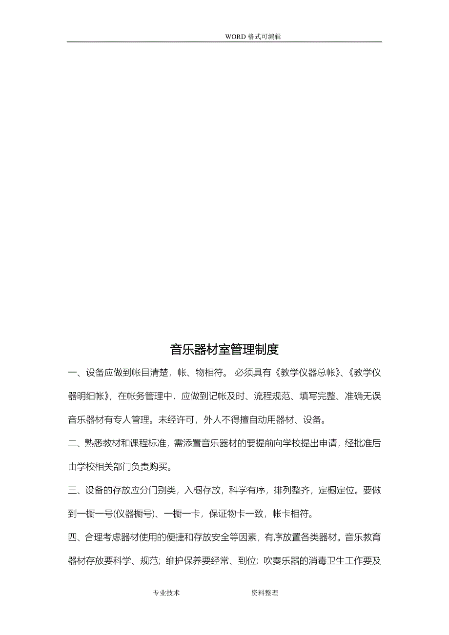 音乐教室使用管理制度汇编_第4页