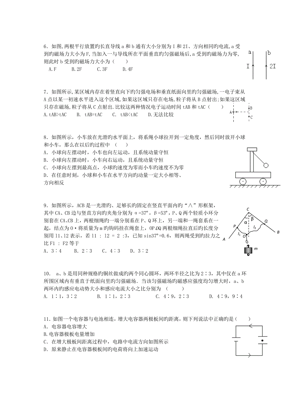 河北省衡水市2019届高考物理二轮练习选择题专题训练二十一_第2页