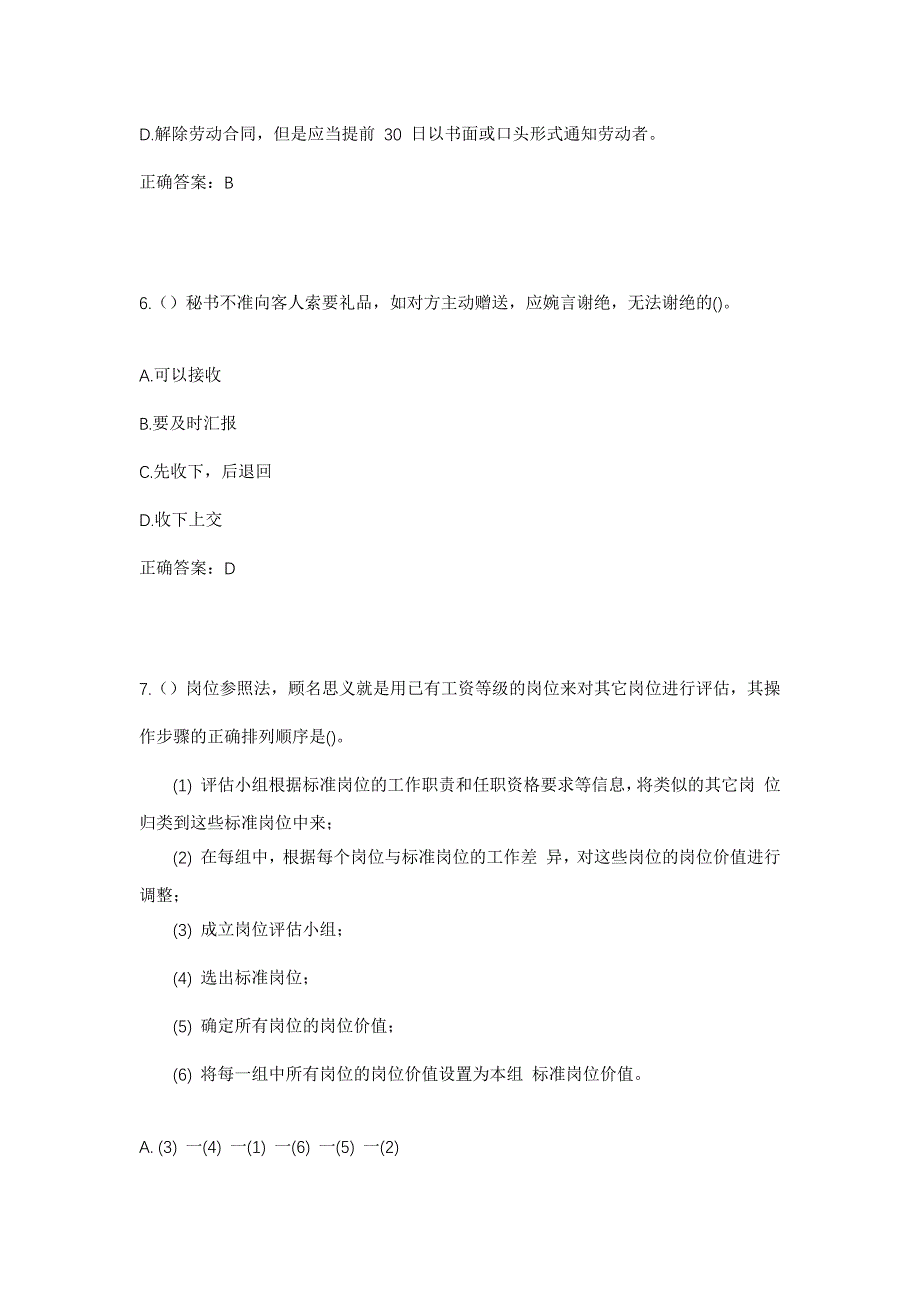 2023年陕西省西安市莲湖区桃园路街道劳动二坊社区工作人员考试模拟题含答案_第3页