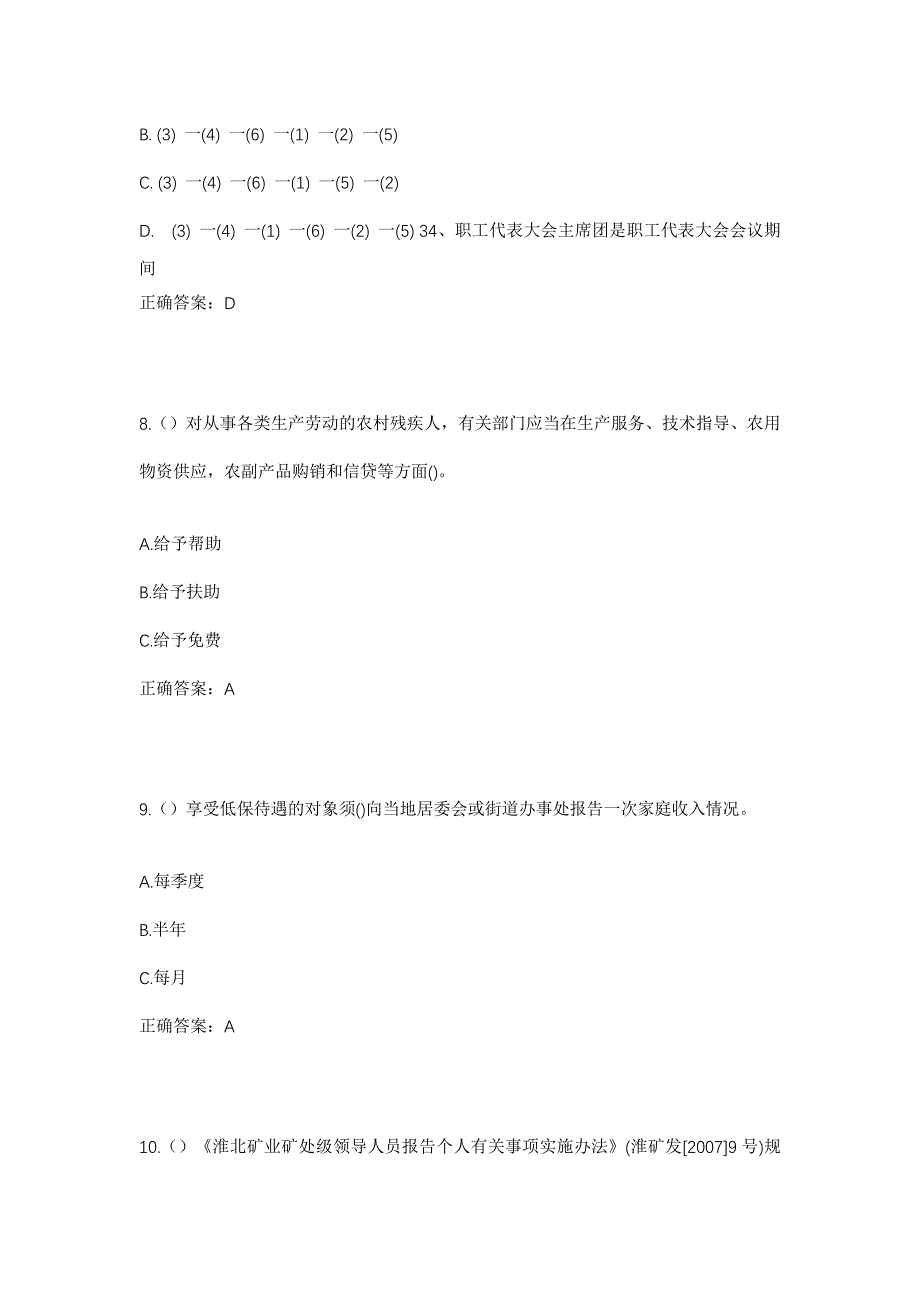 2023年陕西省西安市莲湖区桃园路街道劳动二坊社区工作人员考试模拟题含答案_第4页