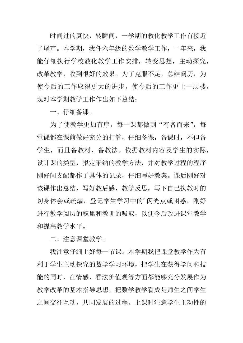 2023年数学教师教学工作总结_第3页