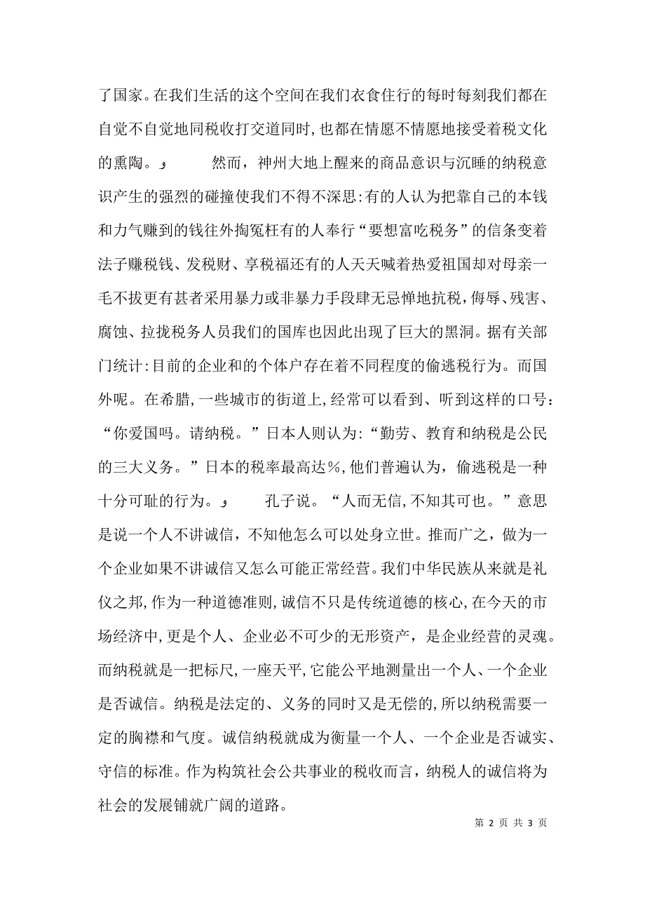 演讲依法诚信纳税共建美好家园2_第2页