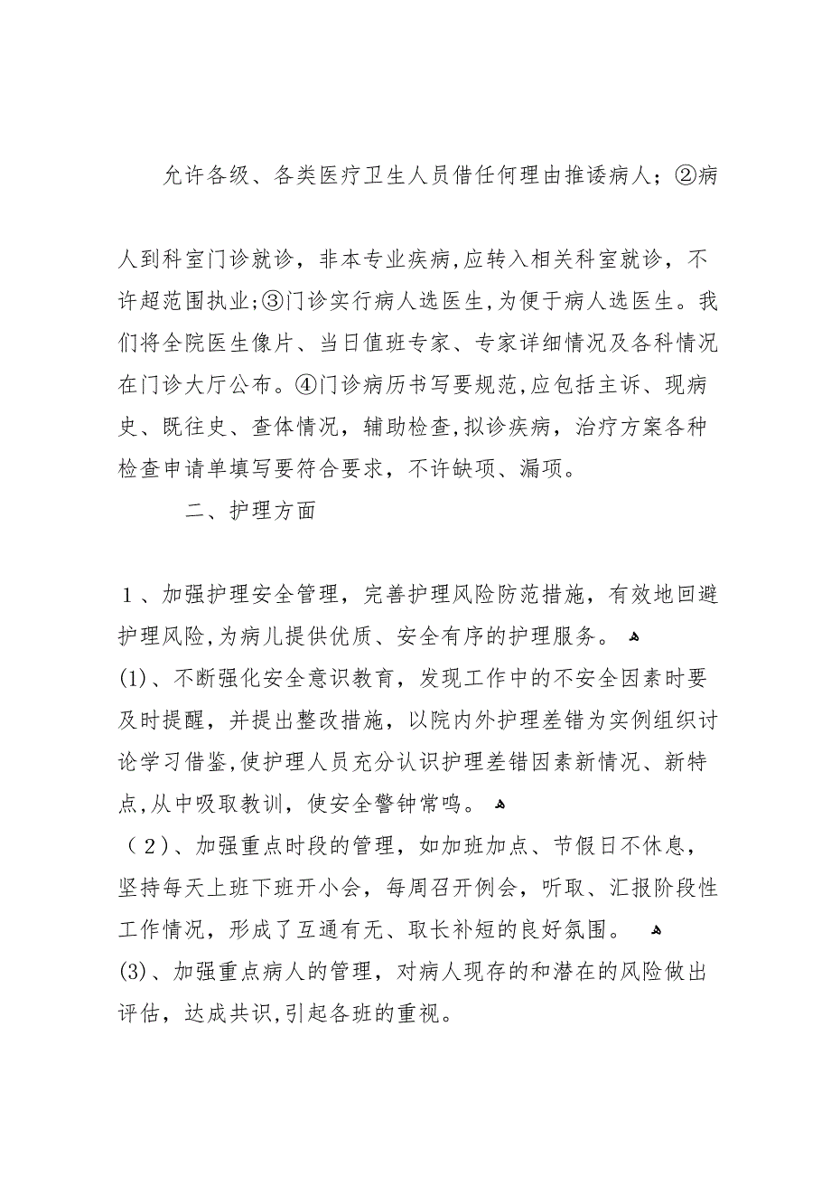 医院业务培训学习工作总结_第3页