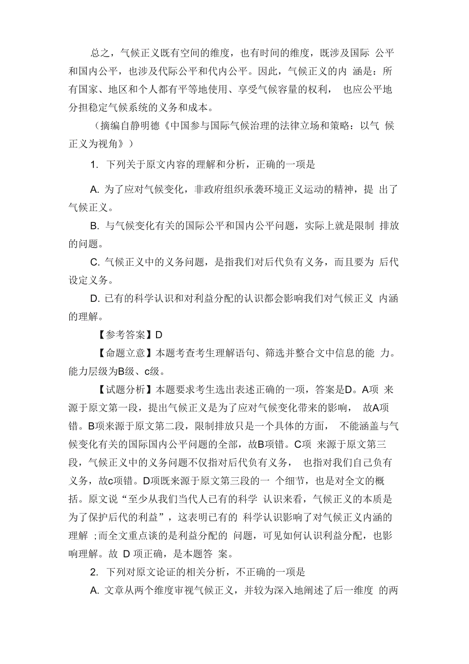 以气候正义为视角阅读题答案_第2页