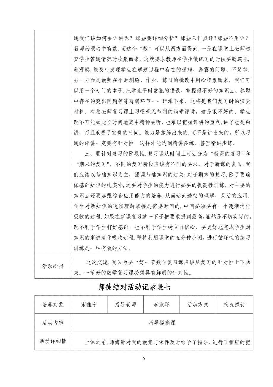 师徒结对活动记录表05537_第5页