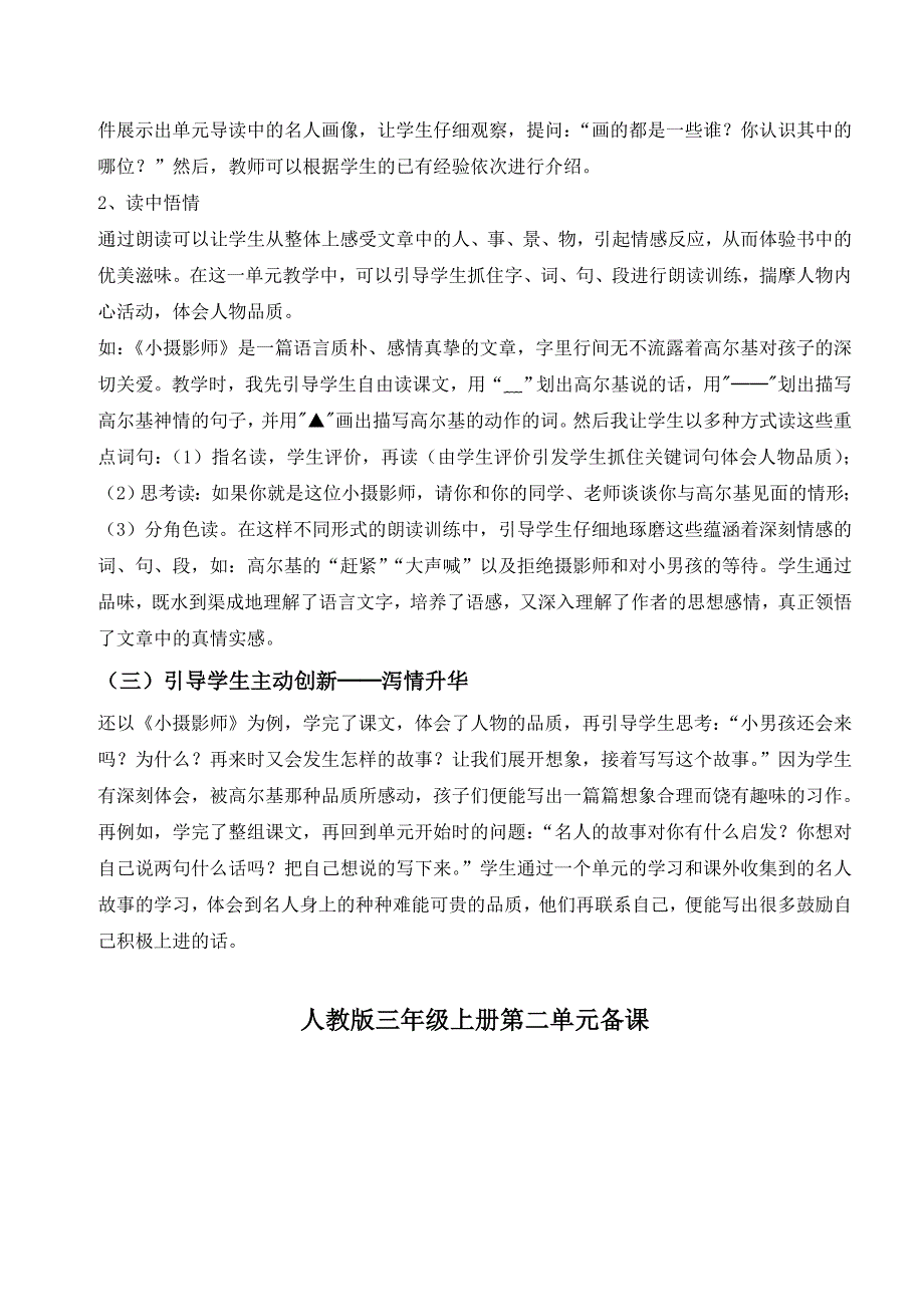 小学语文三年级上册第二单元主题备课.doc_第2页