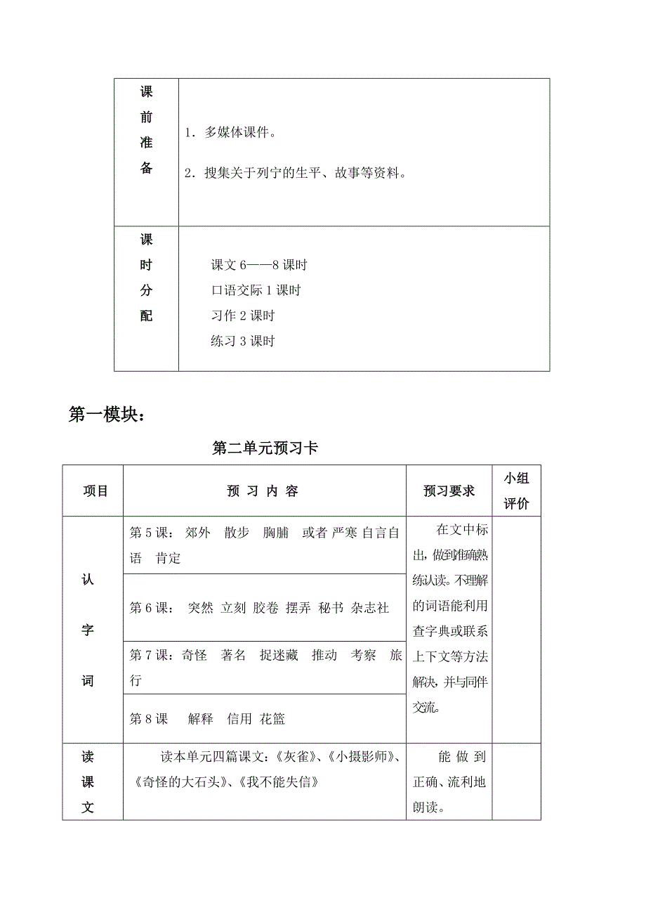 小学语文三年级上册第二单元主题备课.doc_第4页