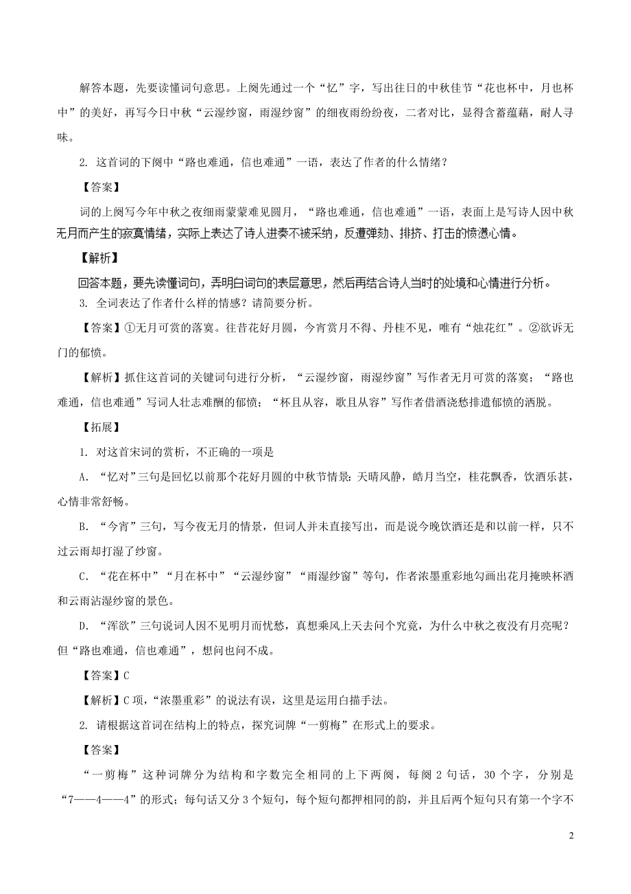 2019年高三语文一轮复习 古诗词赏析训练05（含解析）新人教版_第2页