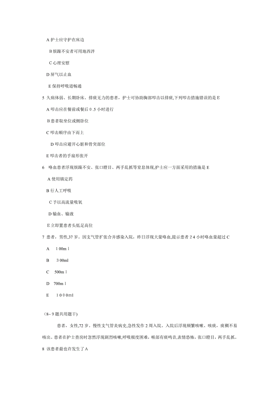 整理后内护含答案-呼吸系统_第2页