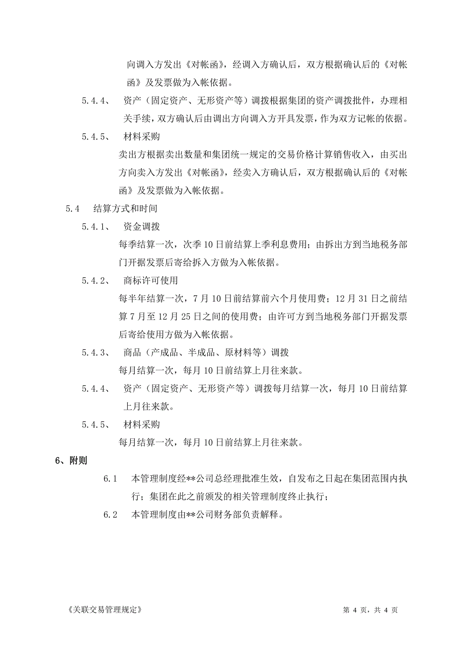 关联交易管理规定参考.doc_第4页