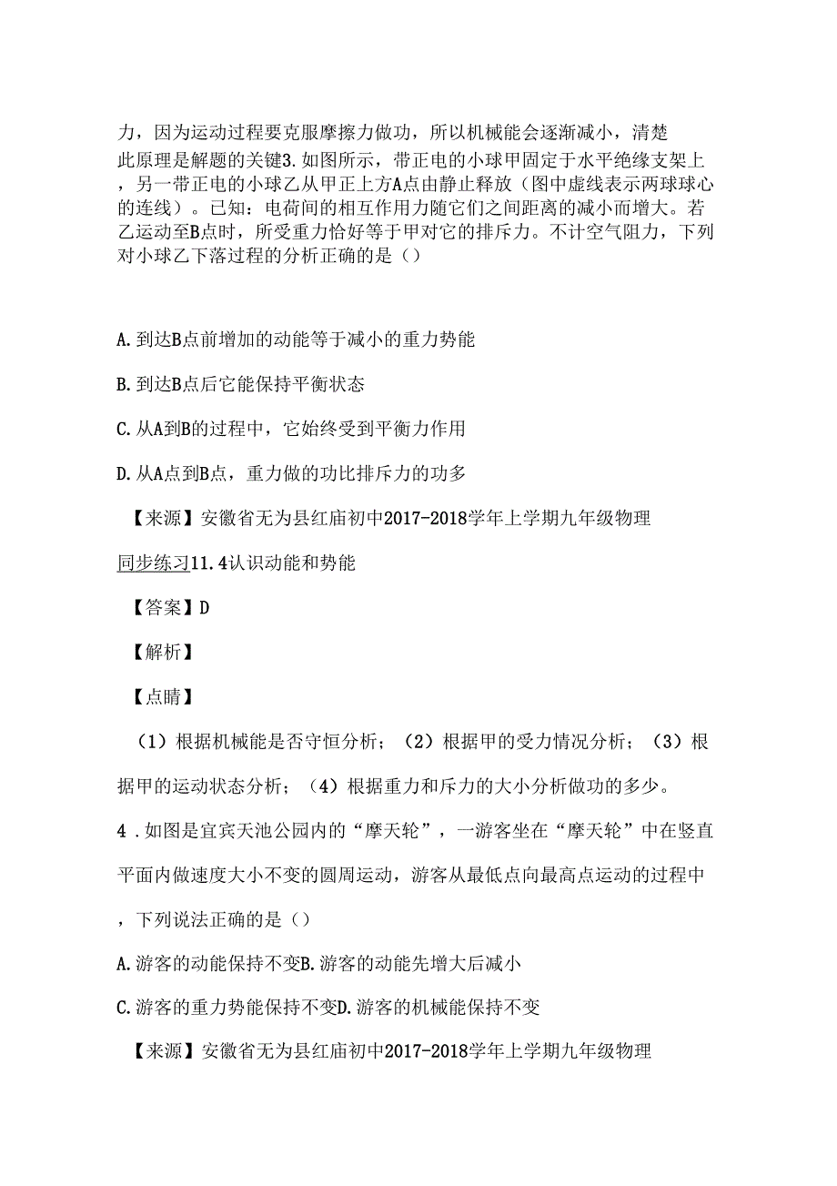 中考物理试题分类汇编-功和能附解析_第3页