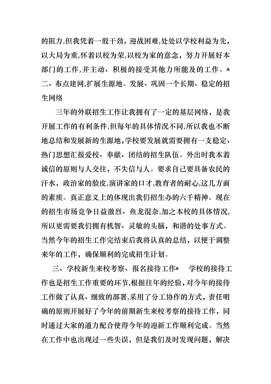 个人述职汇总五篇2_第2页