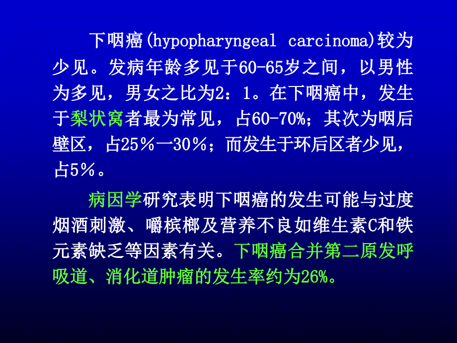 咽癌介入影像治疗_第2页