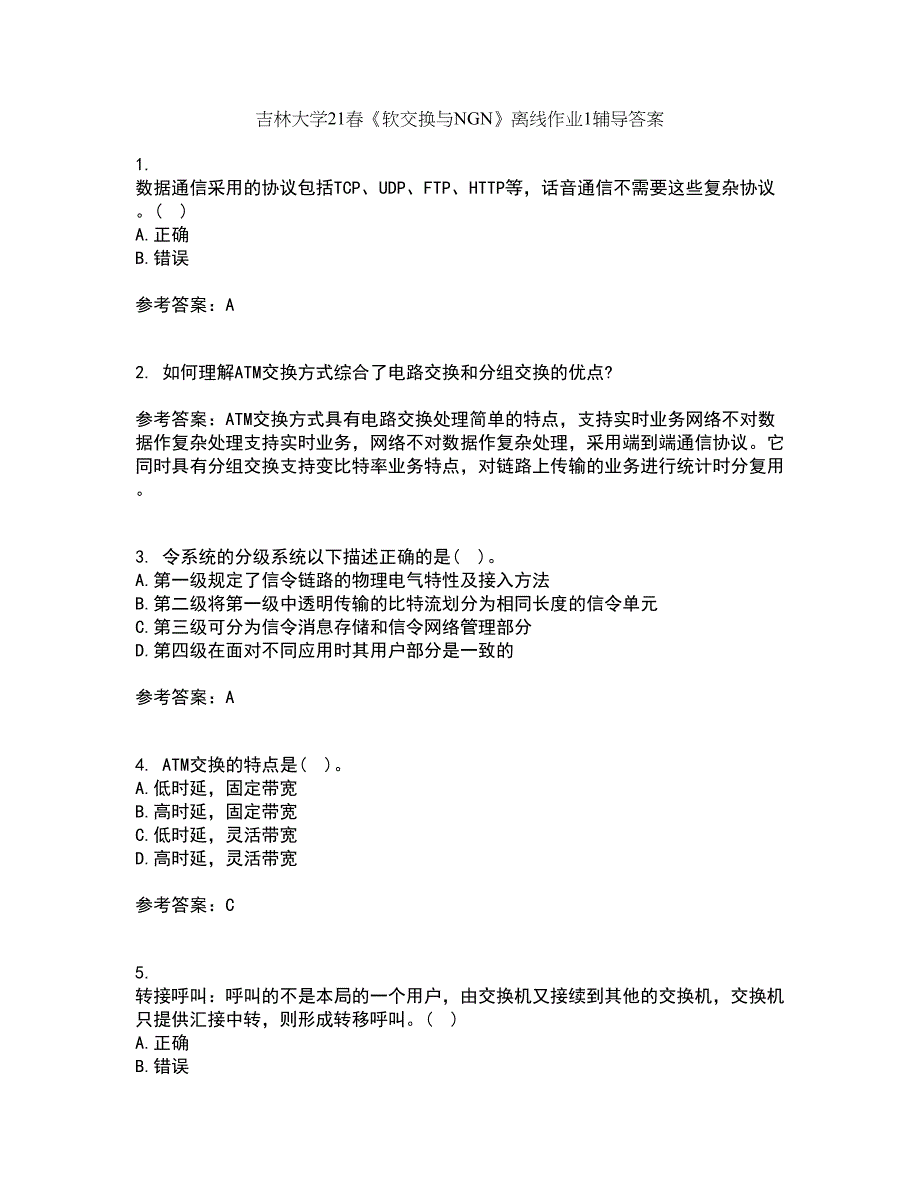 吉林大学21春《软交换与NGN》离线作业1辅导答案29_第1页