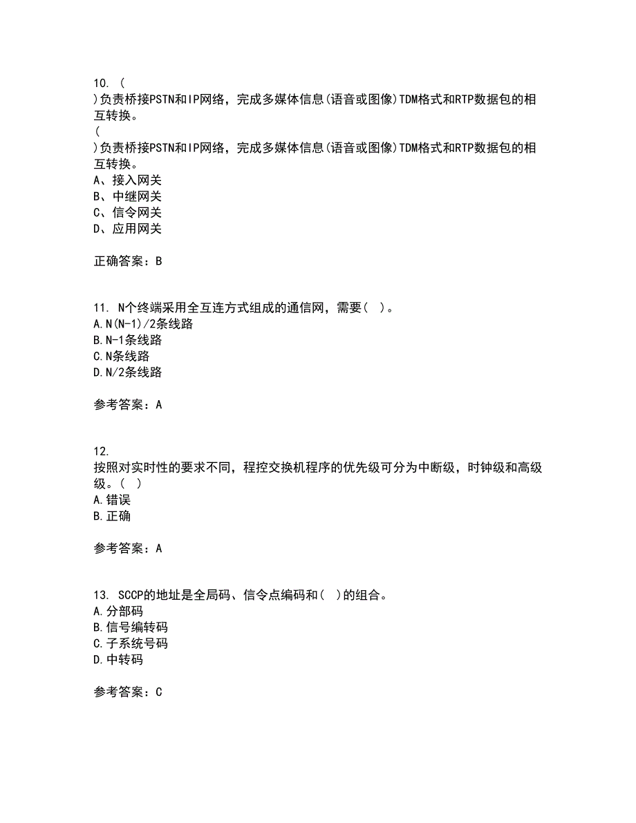 吉林大学21春《软交换与NGN》离线作业1辅导答案29_第3页