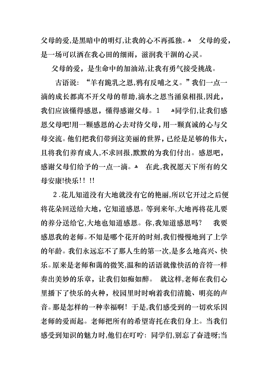 关于小学生感恩演讲稿汇总8篇_第2页