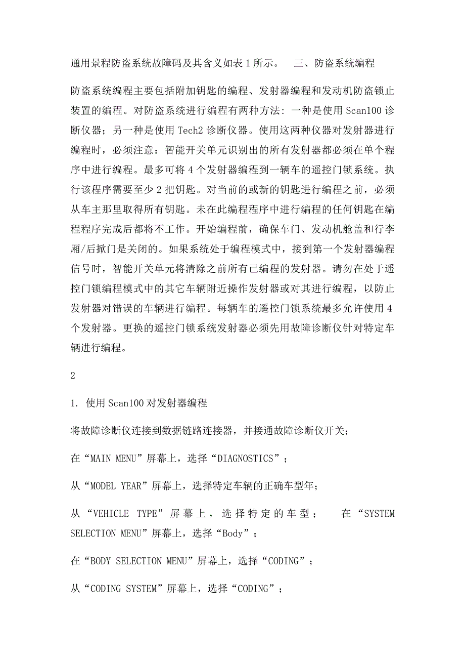 上汽通用景程防盗系统及故障诊断_第2页