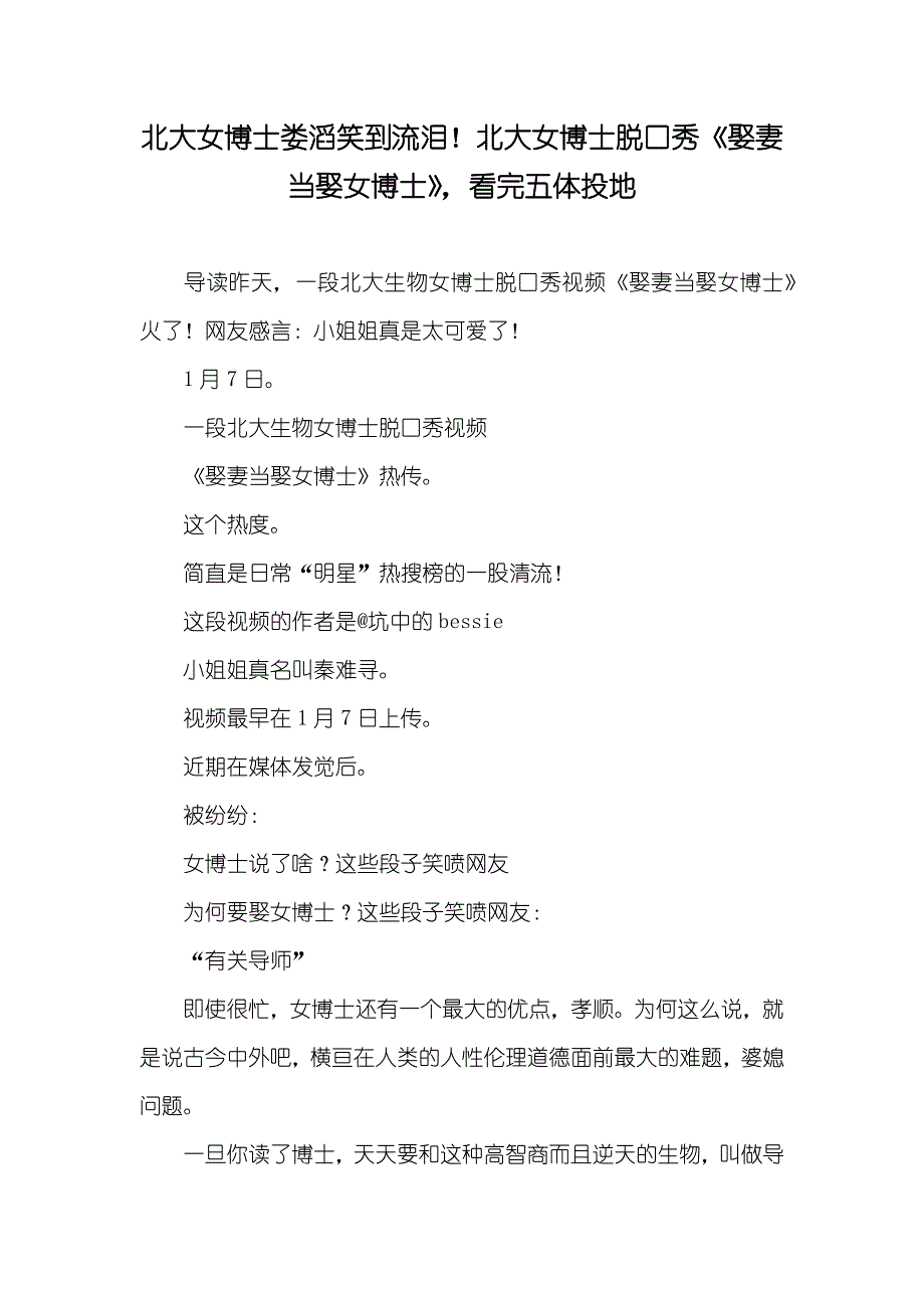 北大女博士娄滔笑到流泪！北大女博士脱口秀《娶妻当娶女博士》看完五体投地_第1页