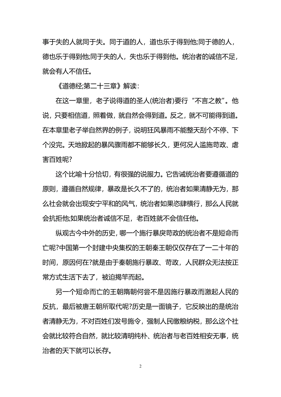 道德经第二十三章原文及翻译_第2页