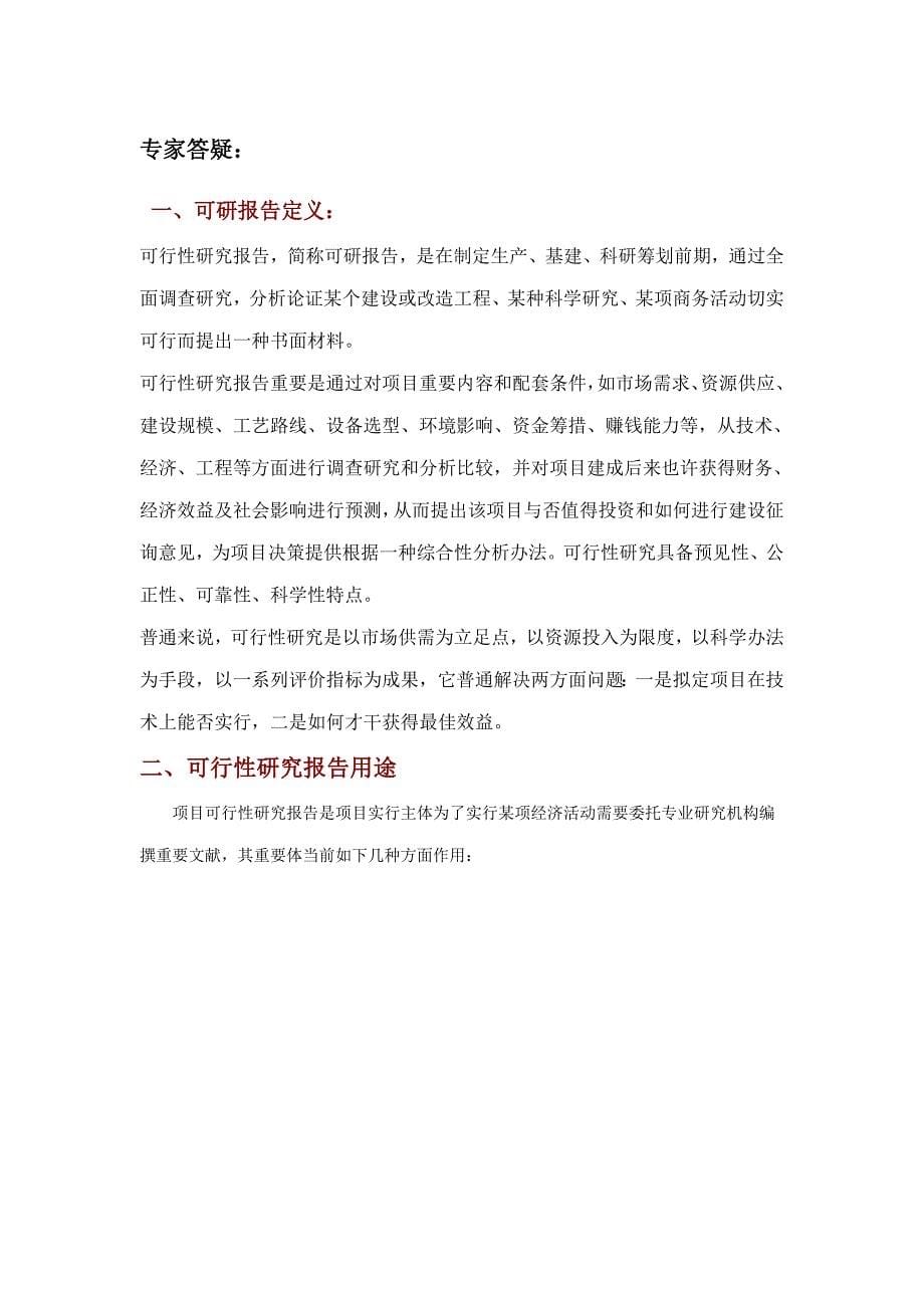 工业橡胶件项目可行性研究报告样本.doc_第5页