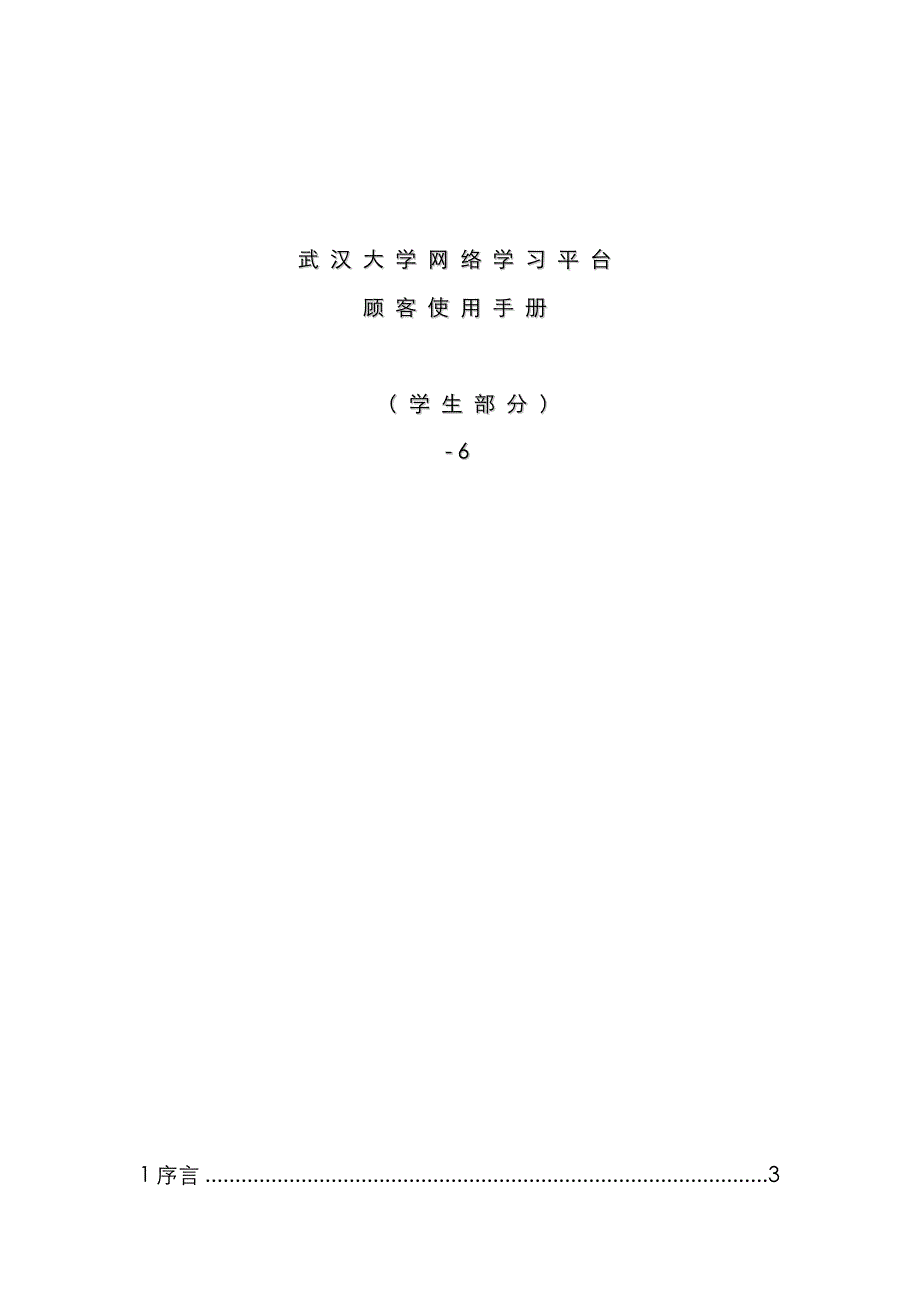 武汉大学网络学习平台_第1页