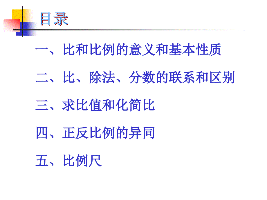 六年级下册数学比和比例的复习.ppt_第3页