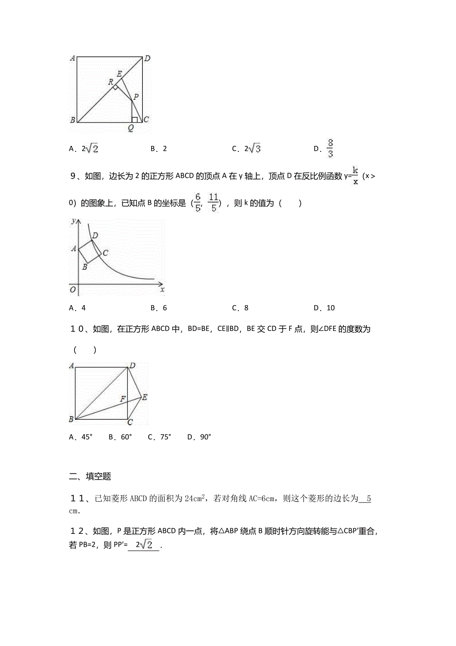 【华师大版】八年级下册数学暑假作业6_第3页