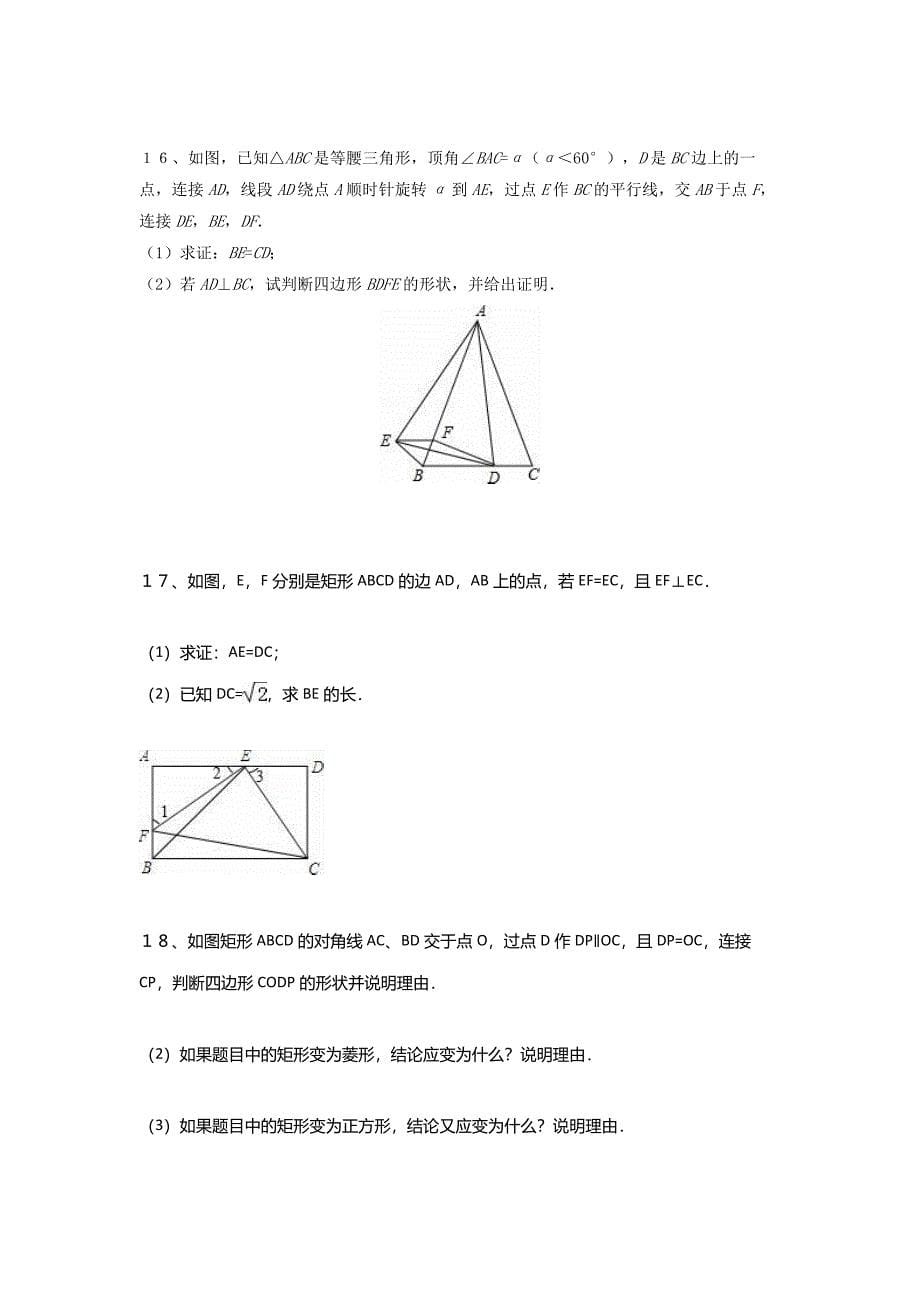 【华师大版】八年级下册数学暑假作业6_第5页