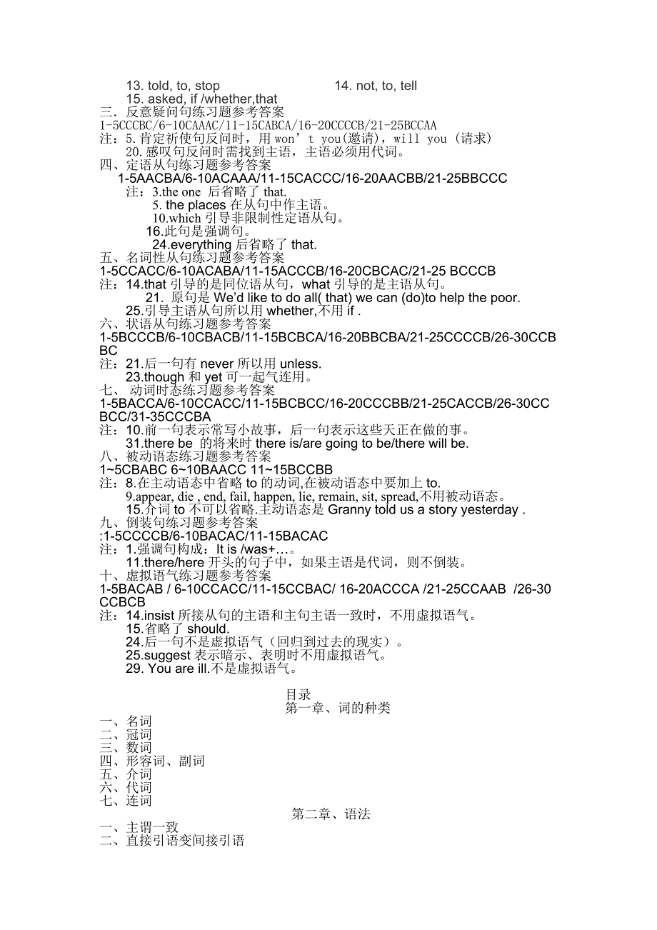 初中语法答案.doc_第2页
