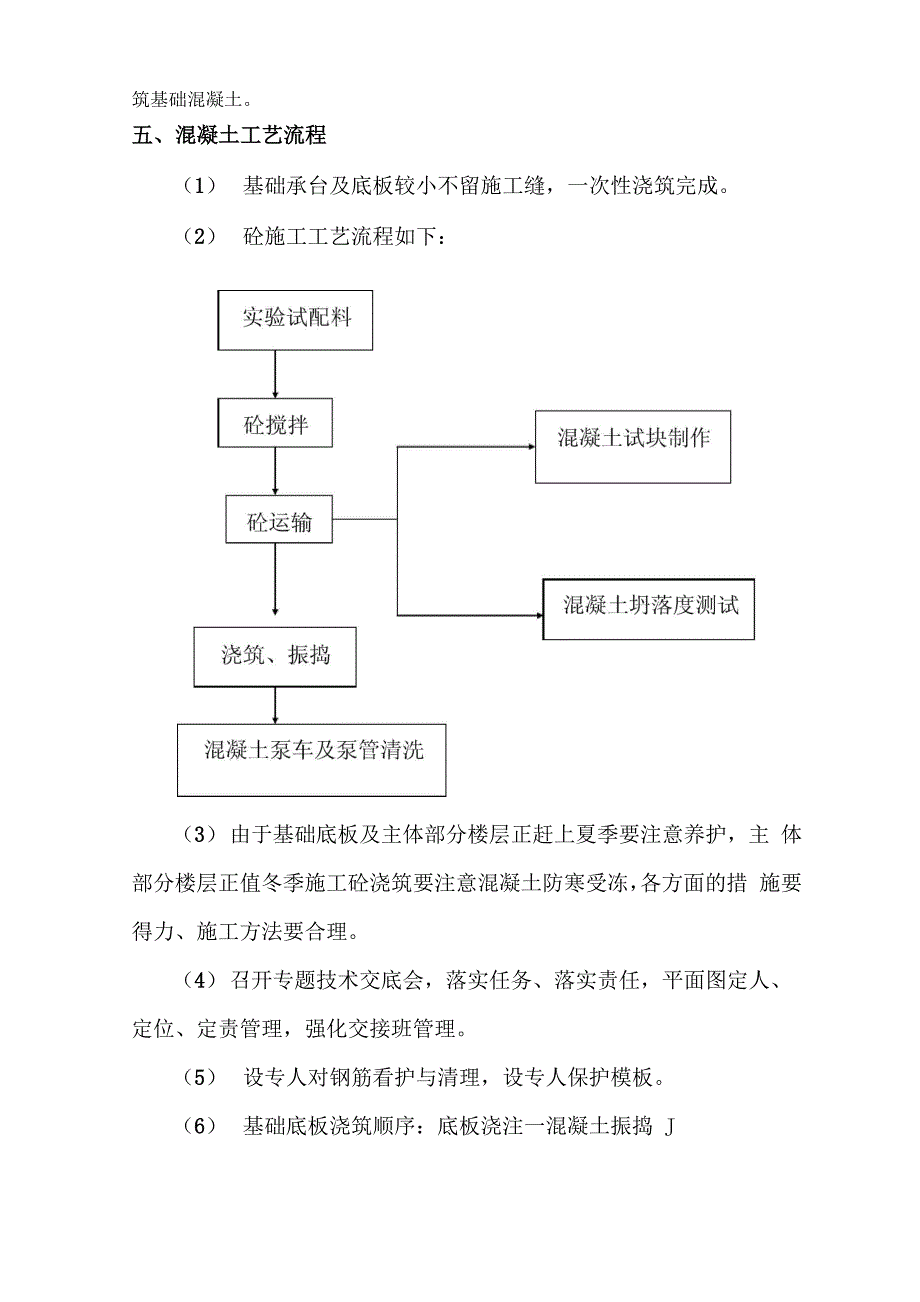 混凝土方案_第3页