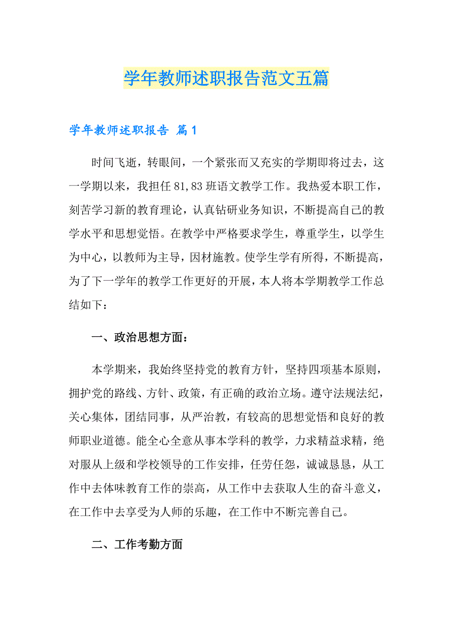 教师述职报告范文五篇_第1页