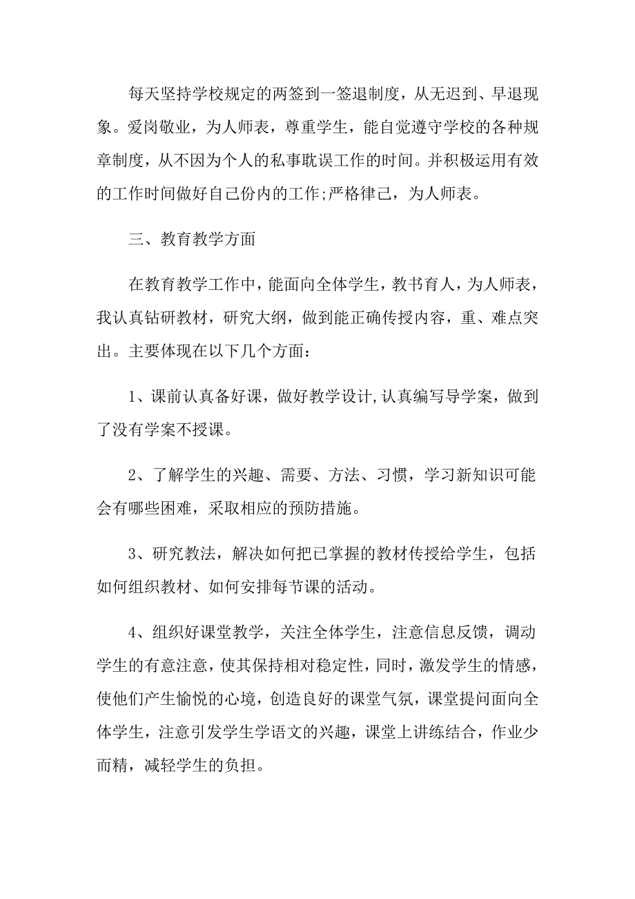 教师述职报告范文五篇_第2页