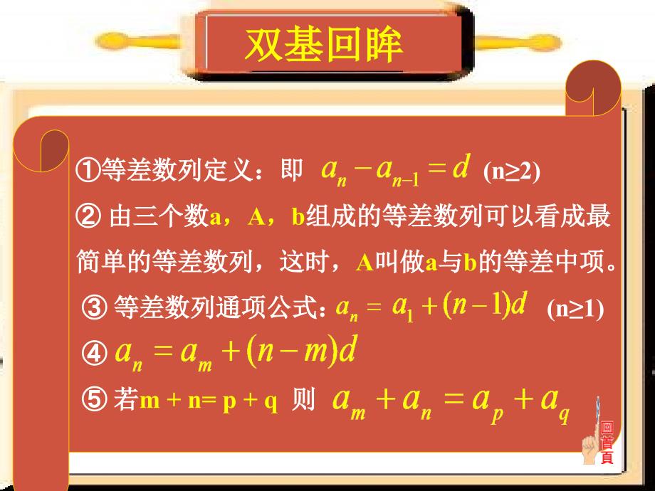 必修⑤2.3等差数列的前n项和课件_第2页