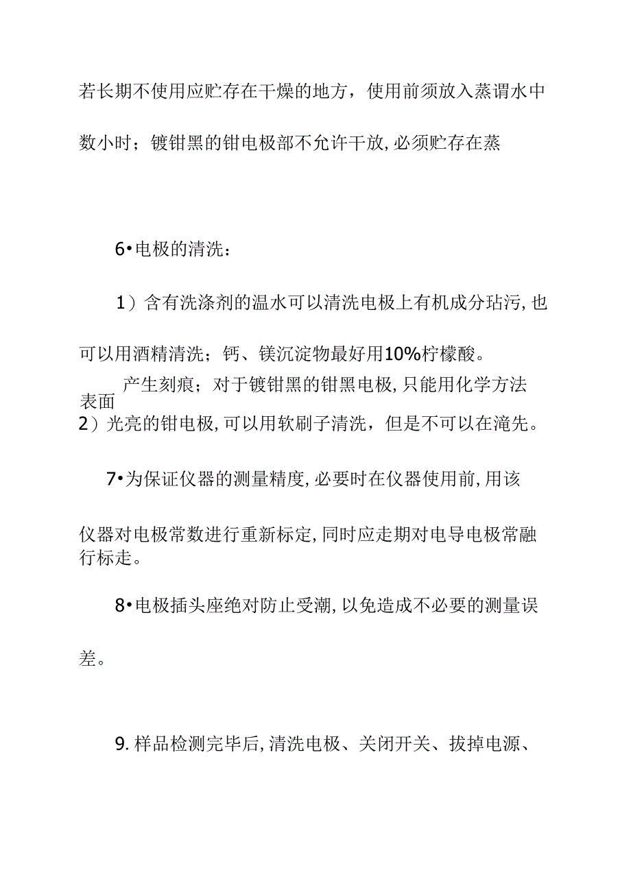 使用电导率仪安全操作规程示范文本_第4页