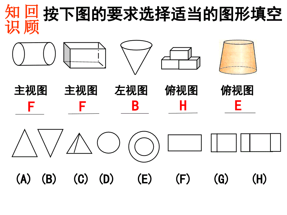 上课用从三个方向看二课时_第3页