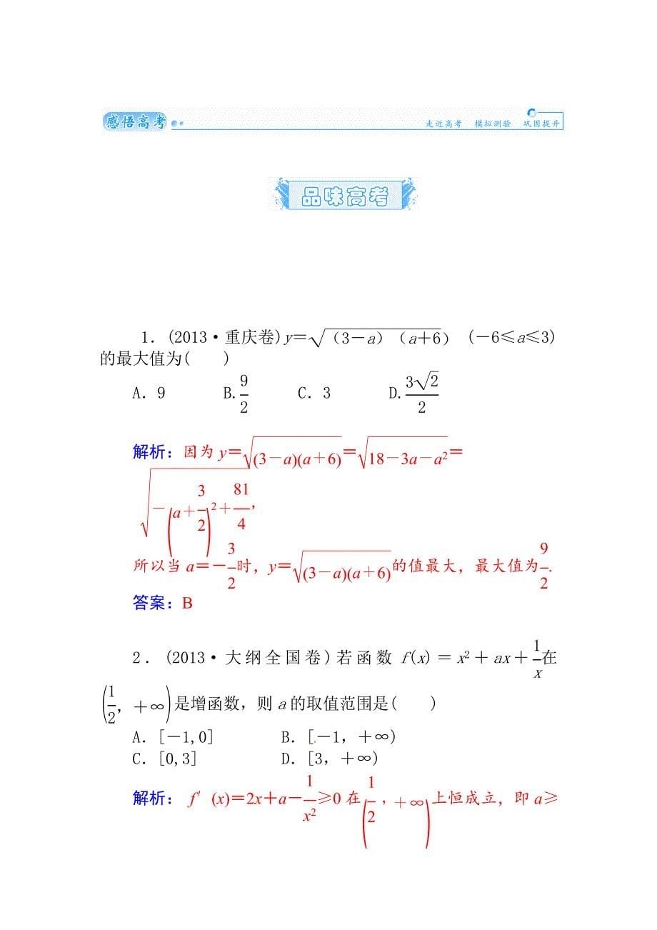 【最新版】高考数学理科总复习【第二章】函数、导数及其应用 第二节_第5页