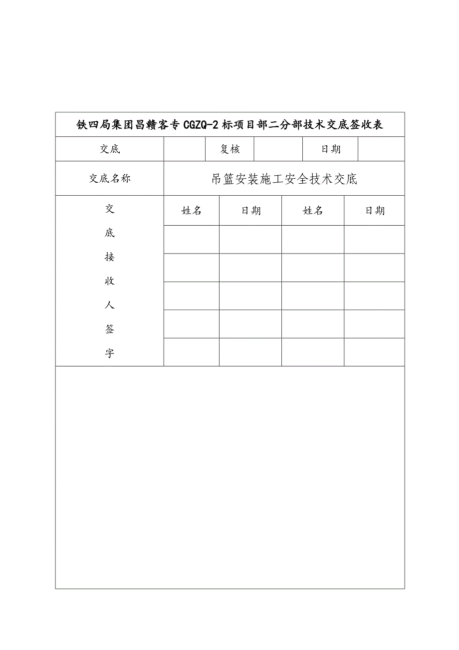 吊篮安装施工安全技术交底.doc_第2页