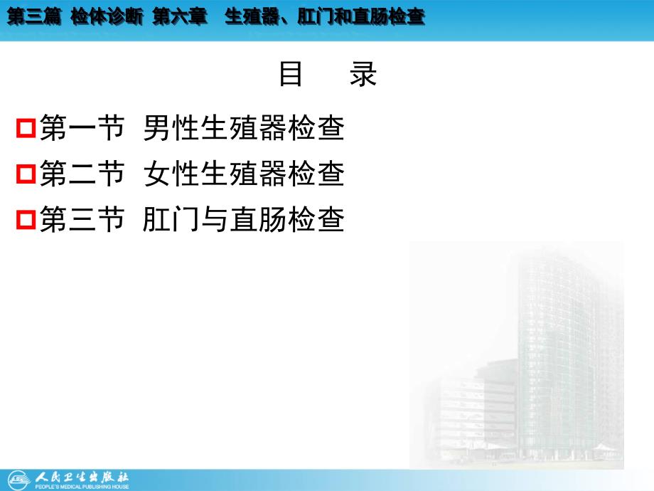 生殖器、肛门和直肠检查课件_第3页