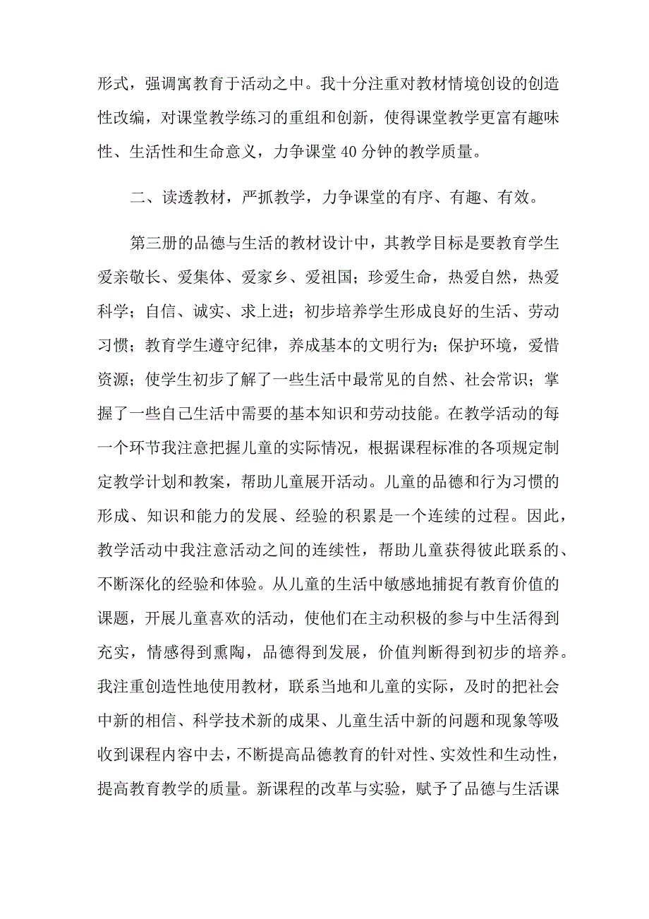 2021年二年级品德与生活教学工作总结_第2页