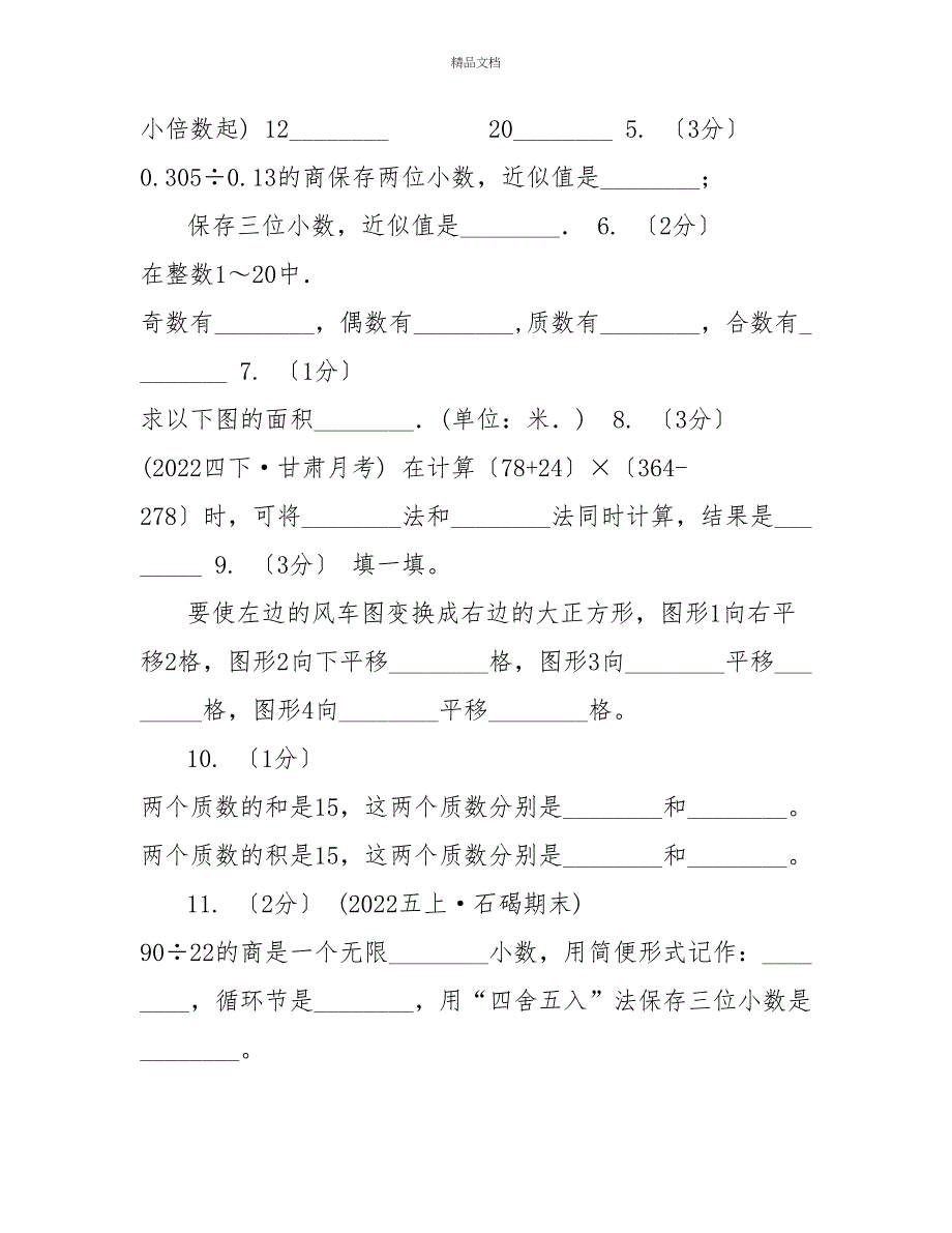 广州市20222022学年五年级上学期数学期中试卷（II）卷_第2页