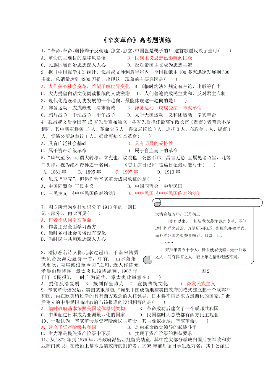 必修一32训练题（教育精品）_第1页