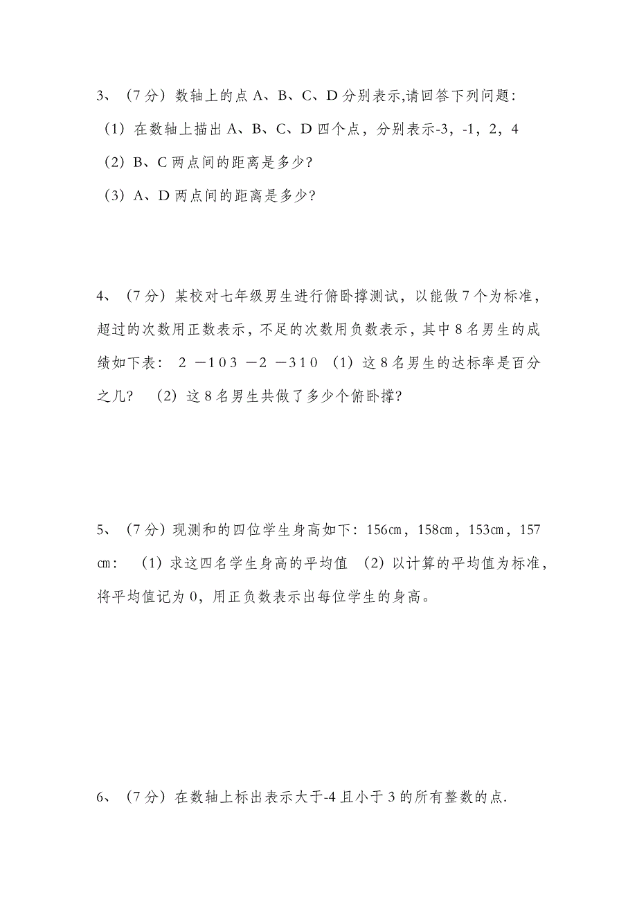 第一章有理数检测题_第4页